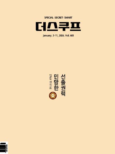 더 스쿠프