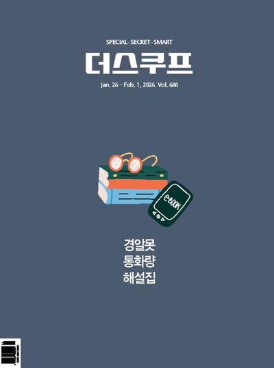 더 스쿠프