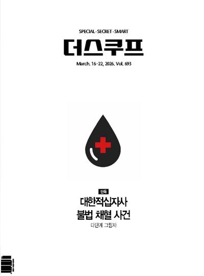 더 스쿠프