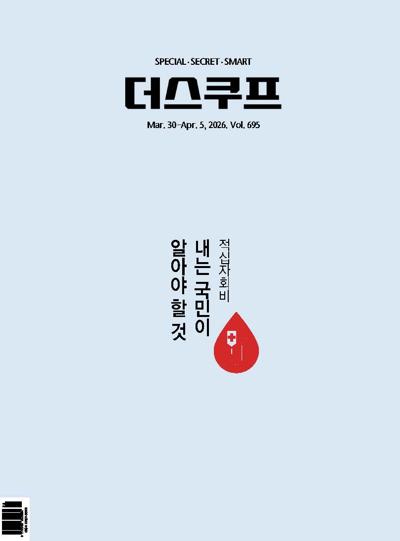 더 스쿠프