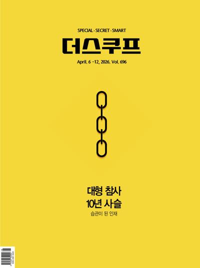 더 스쿠프
