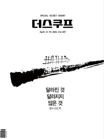 더 스쿠프
