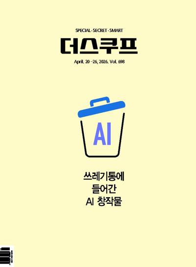 더 스쿠프