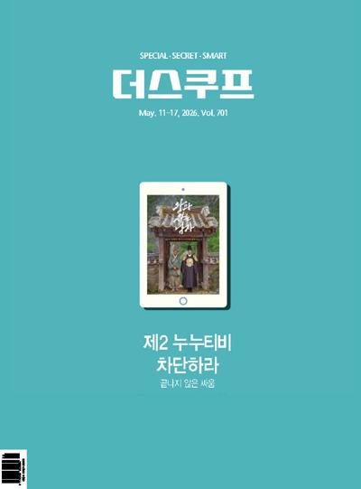 더 스쿠프