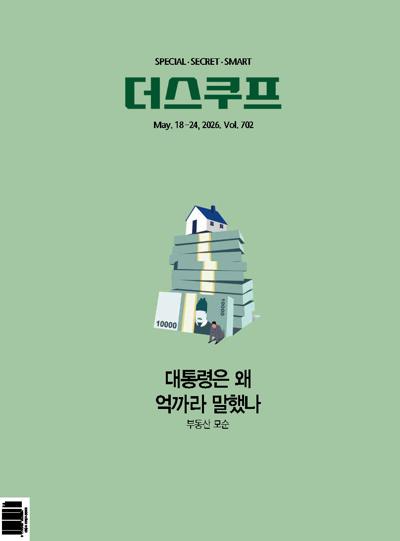 더 스쿠프