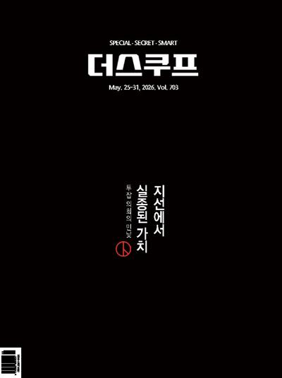 더 스쿠프