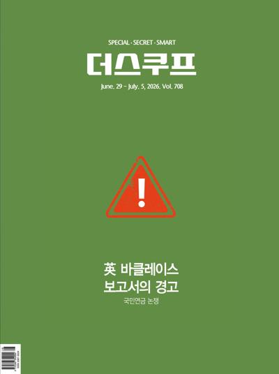 더 스쿠프