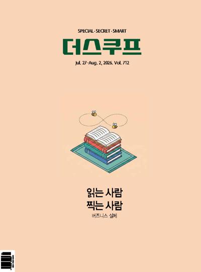 더 스쿠프