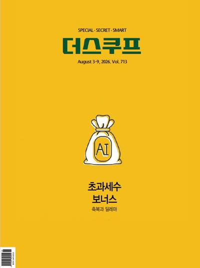 더 스쿠프