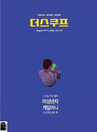 더 스쿠프