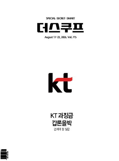 더 스쿠프