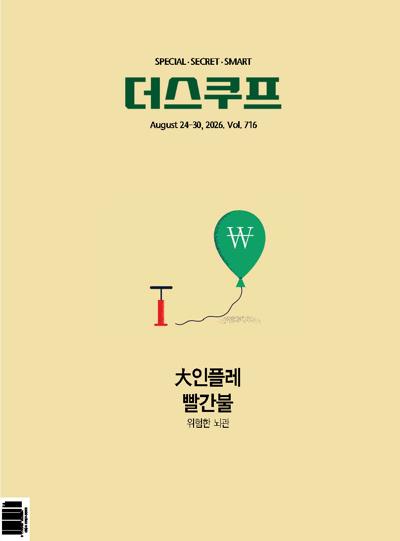 더 스쿠프