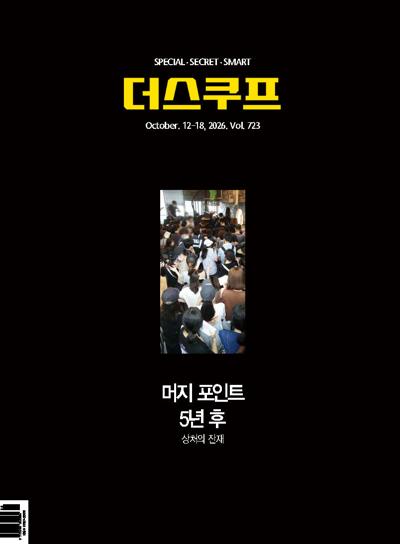 더 스쿠프