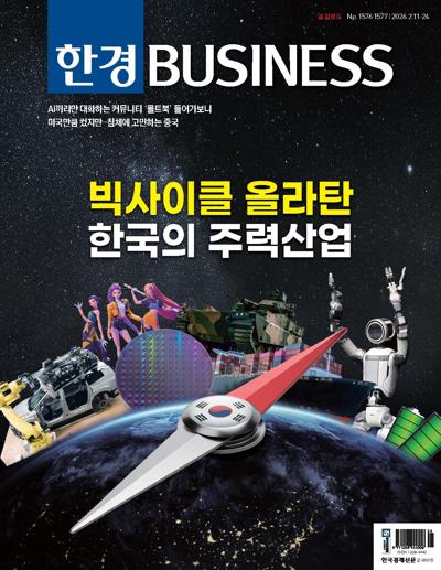 한경 비즈니스