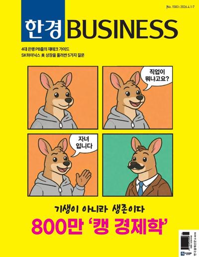 한경 비즈니스