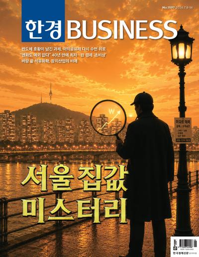 한경 비즈니스