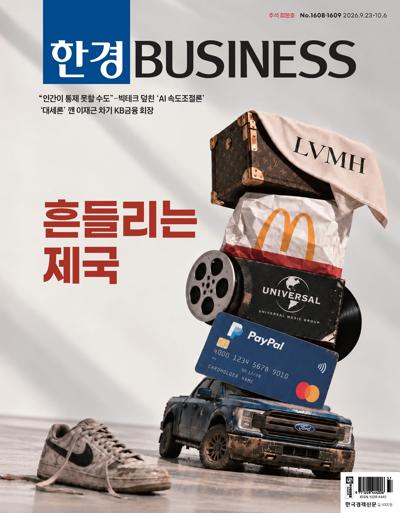 한경 비즈니스