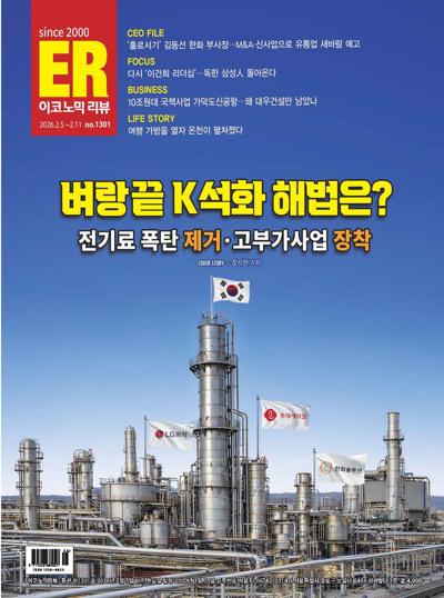 이코노믹 리뷰