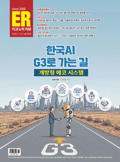 이코노믹 리뷰