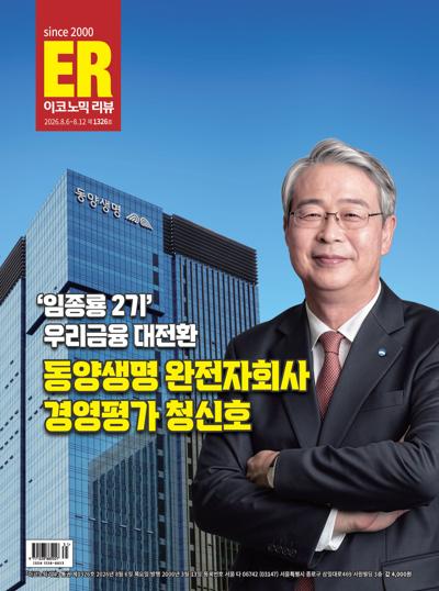 이코노믹 리뷰