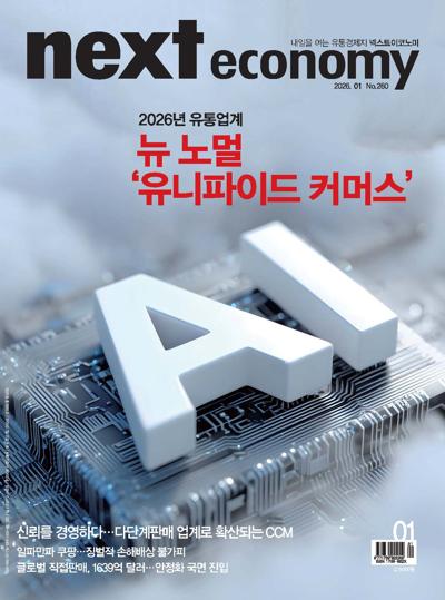 넥스트 이코노미