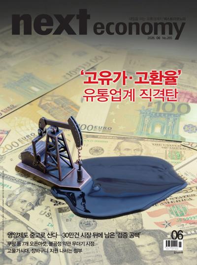 넥스트 이코노미