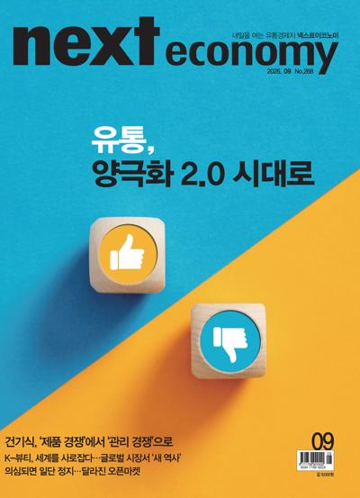 넥스트 이코노미