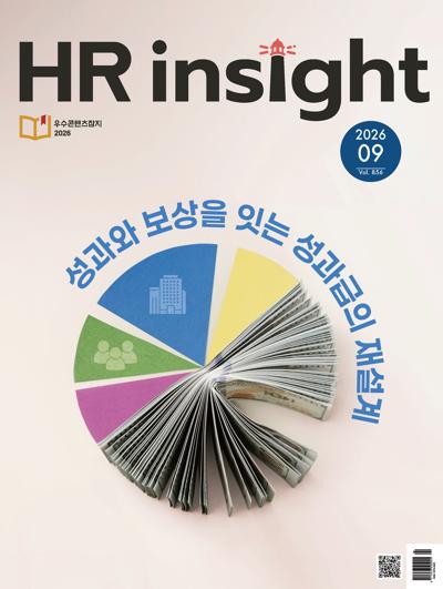 HR 인사이트