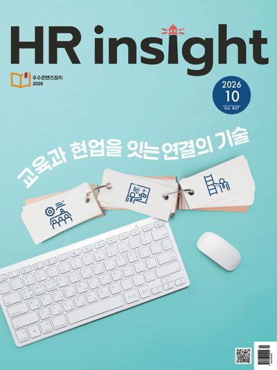 HR 인사이트