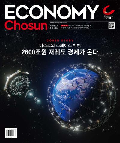 이코노미 조선