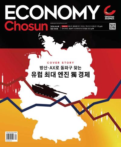 이코노미 조선