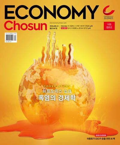 이코노미 조선