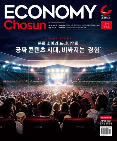 이코노미 조선
